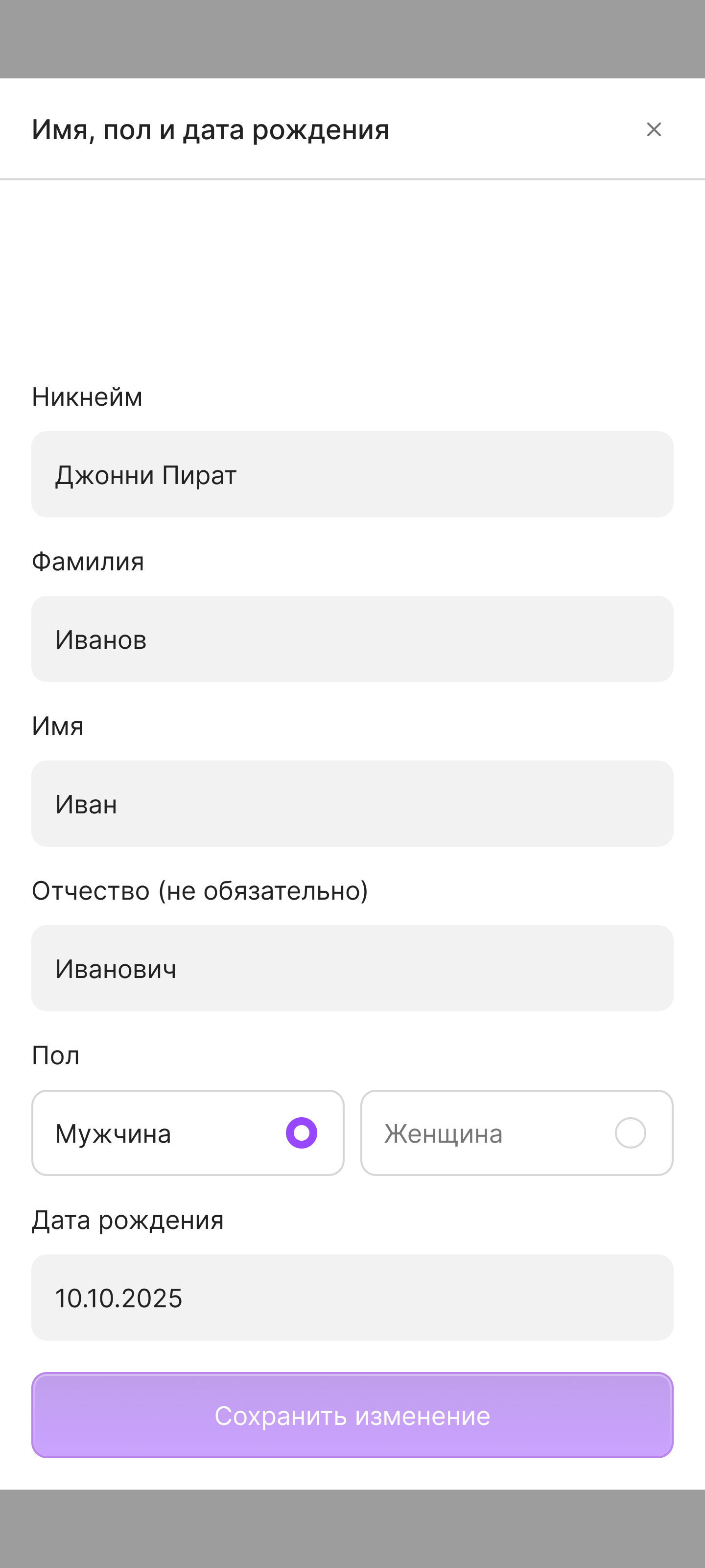 Редактирование профиля в мобильной версии