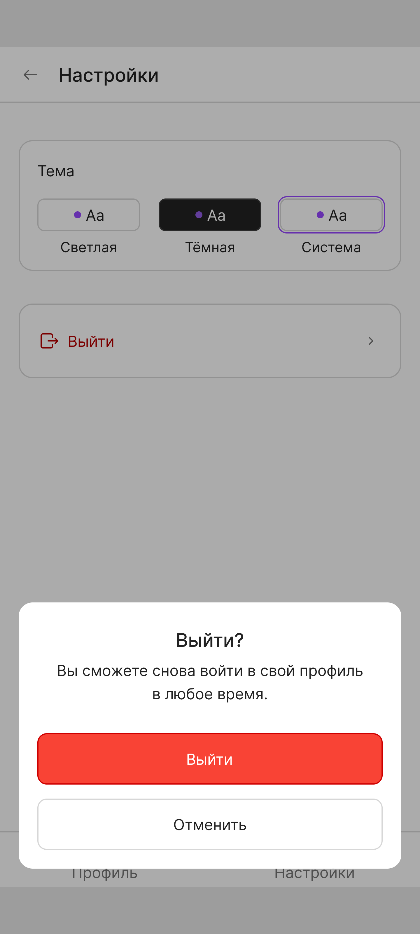 Подтверждение выхода из аккаунта