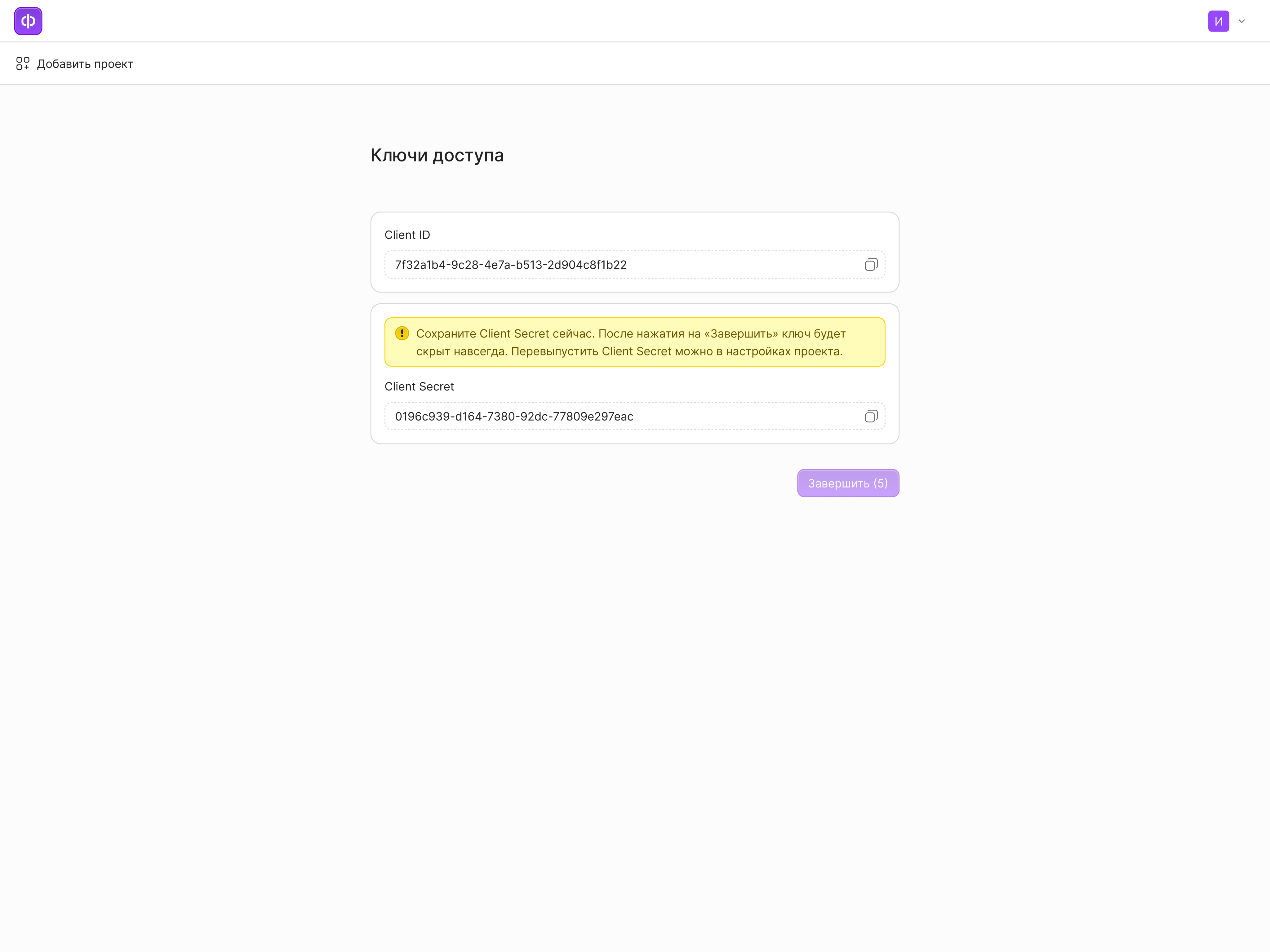 Экран ключей доступа проекта Флида