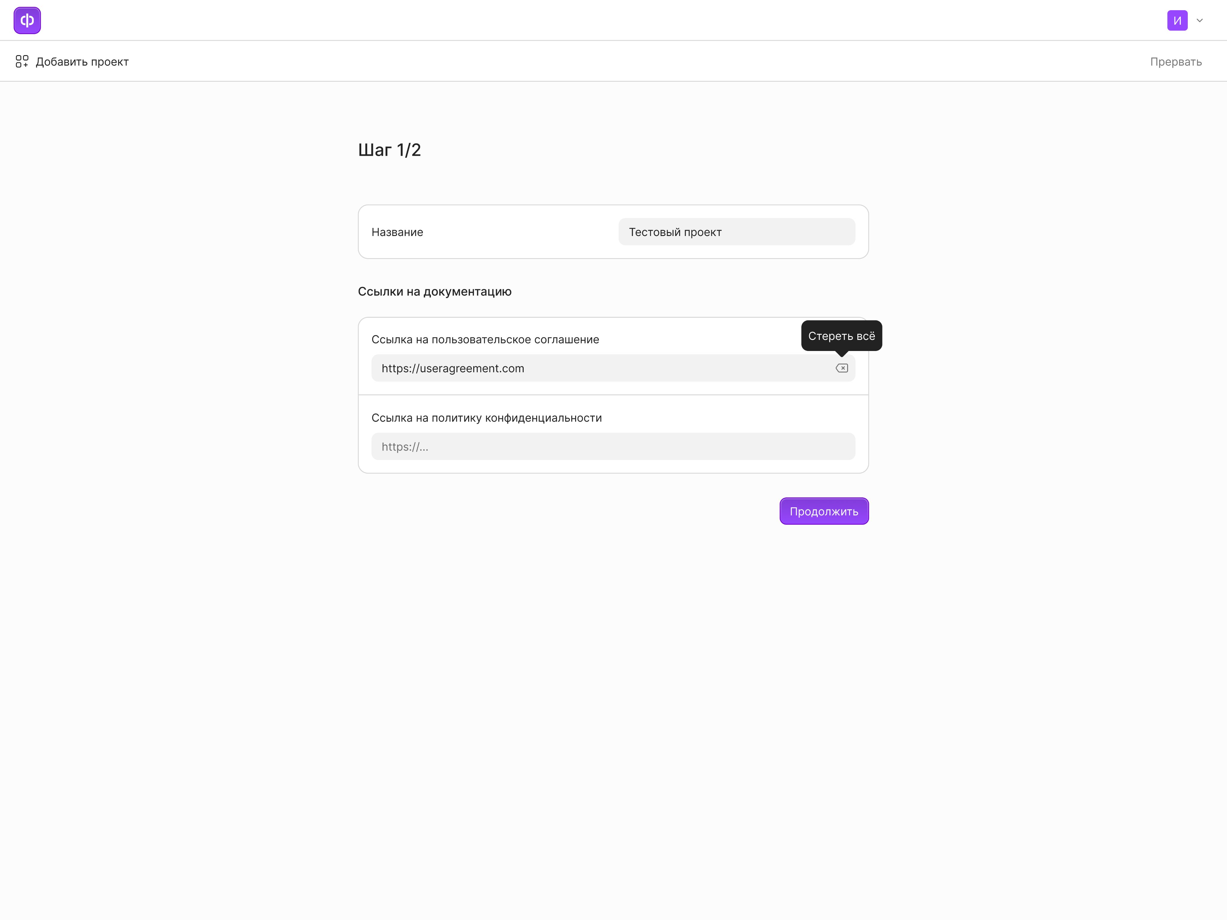 Первый шаг создания проекта в Флида Консоль