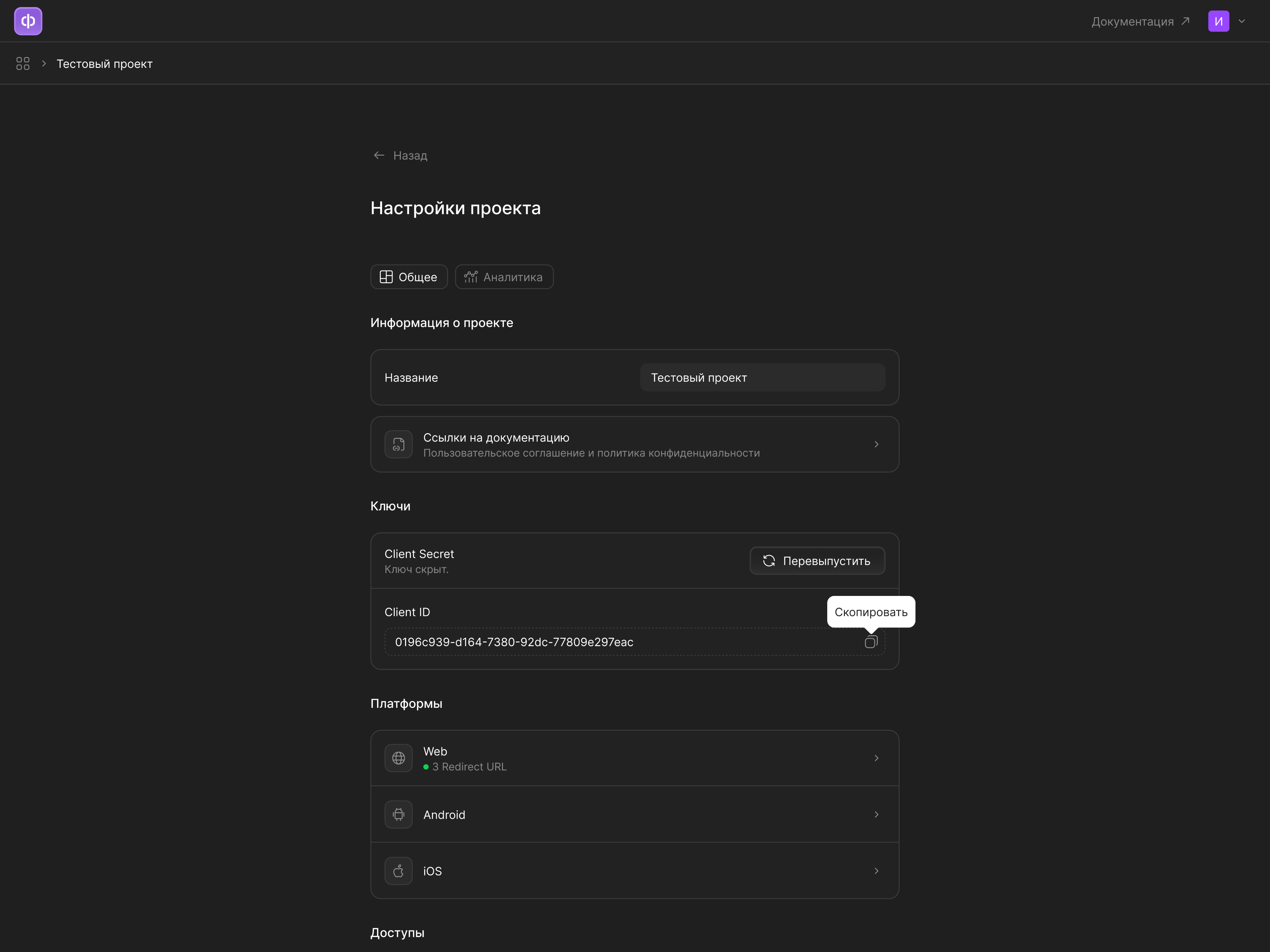 Настройки проекта в Флида Консоль