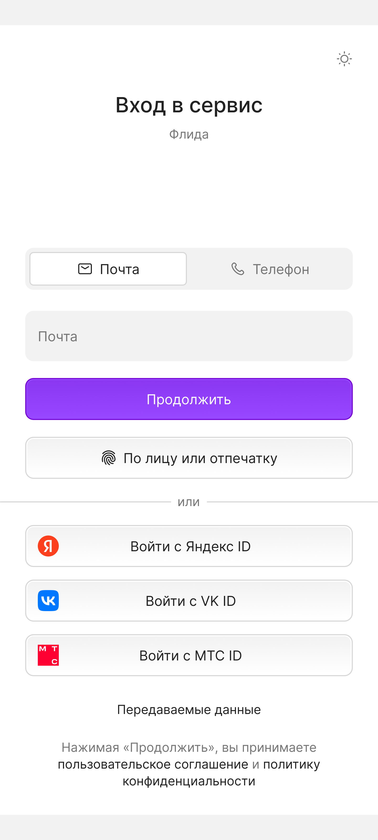 Модуль авторизации в мобильной версии