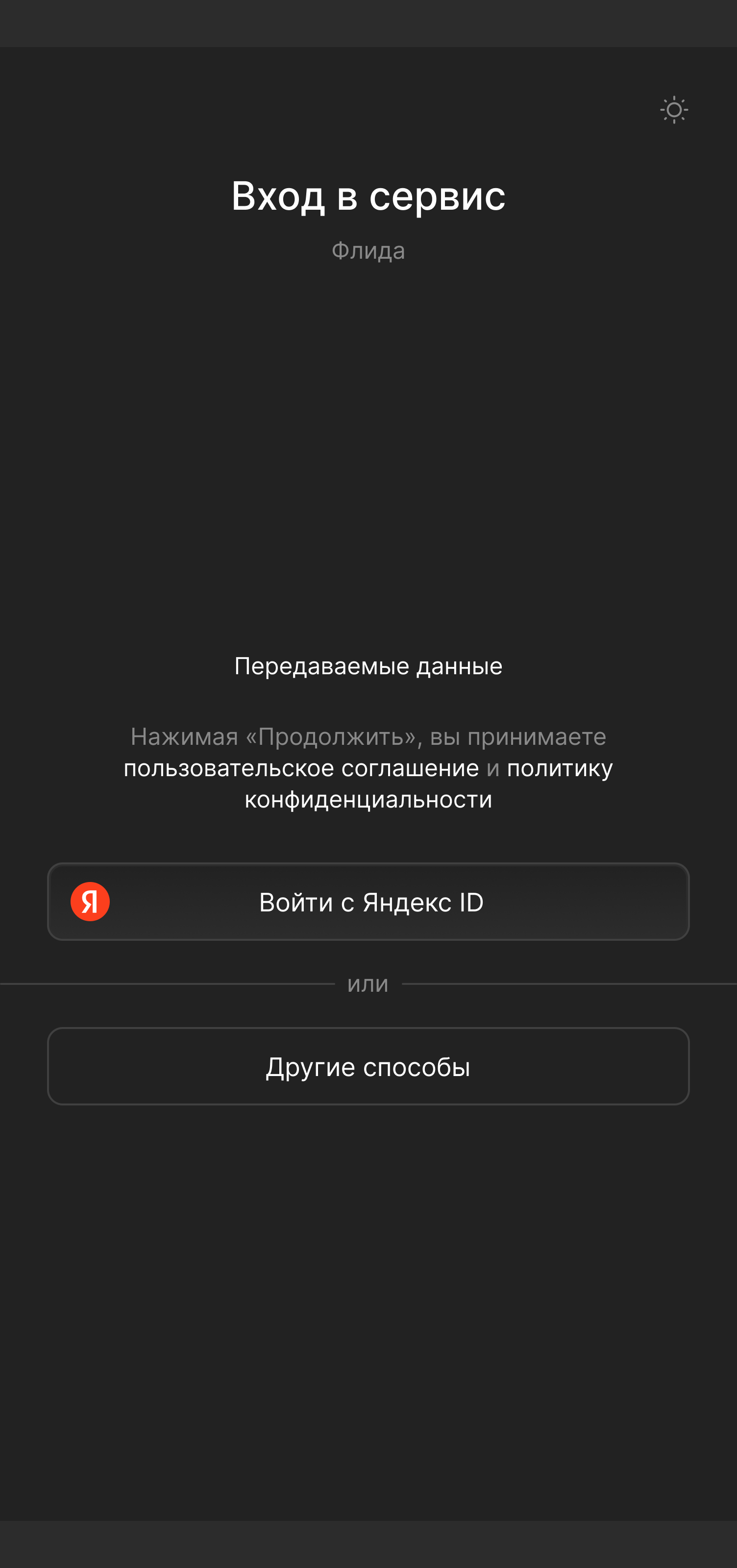 Авторизация через ID-сервис, экран 1