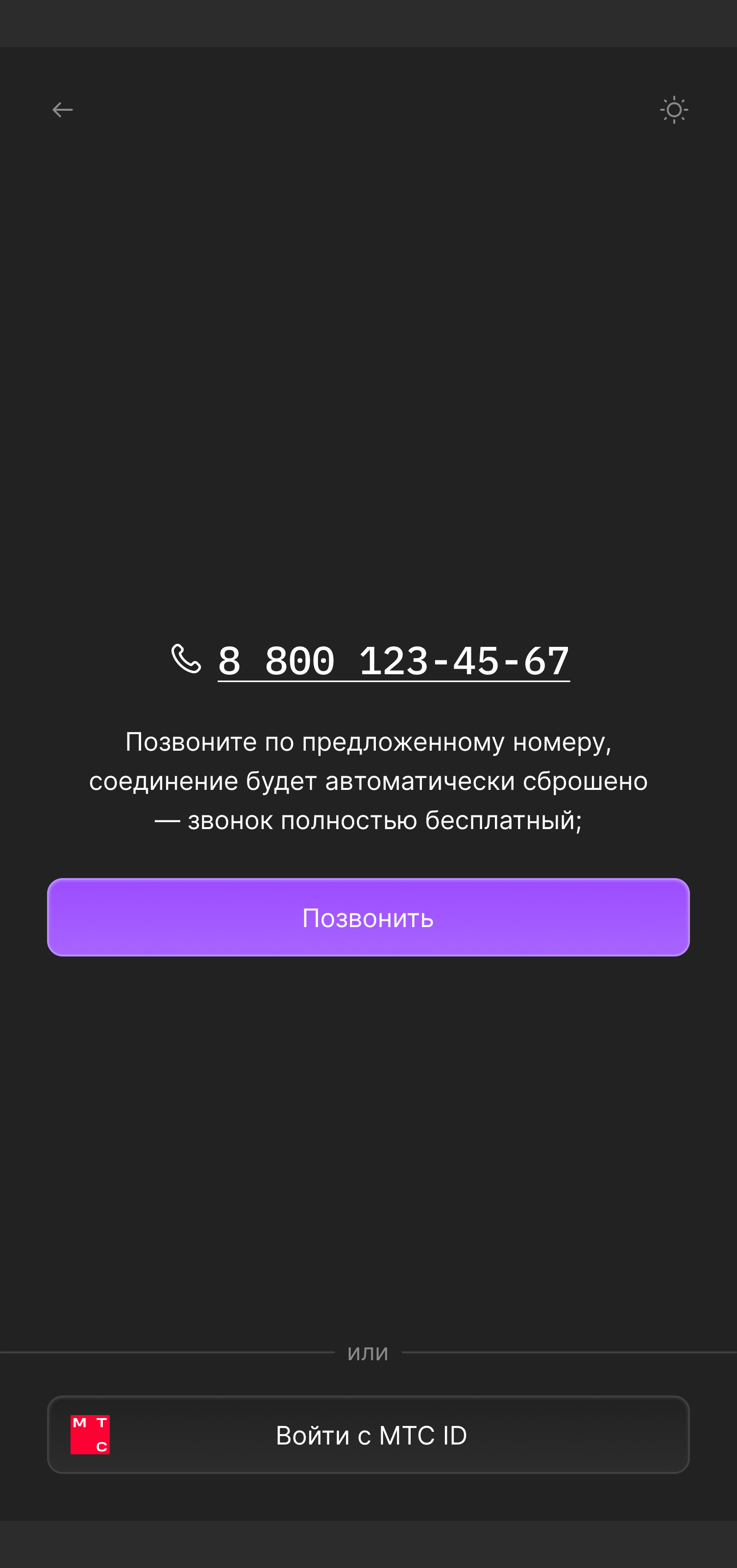 Авторизация через ID-сервис, экран 2