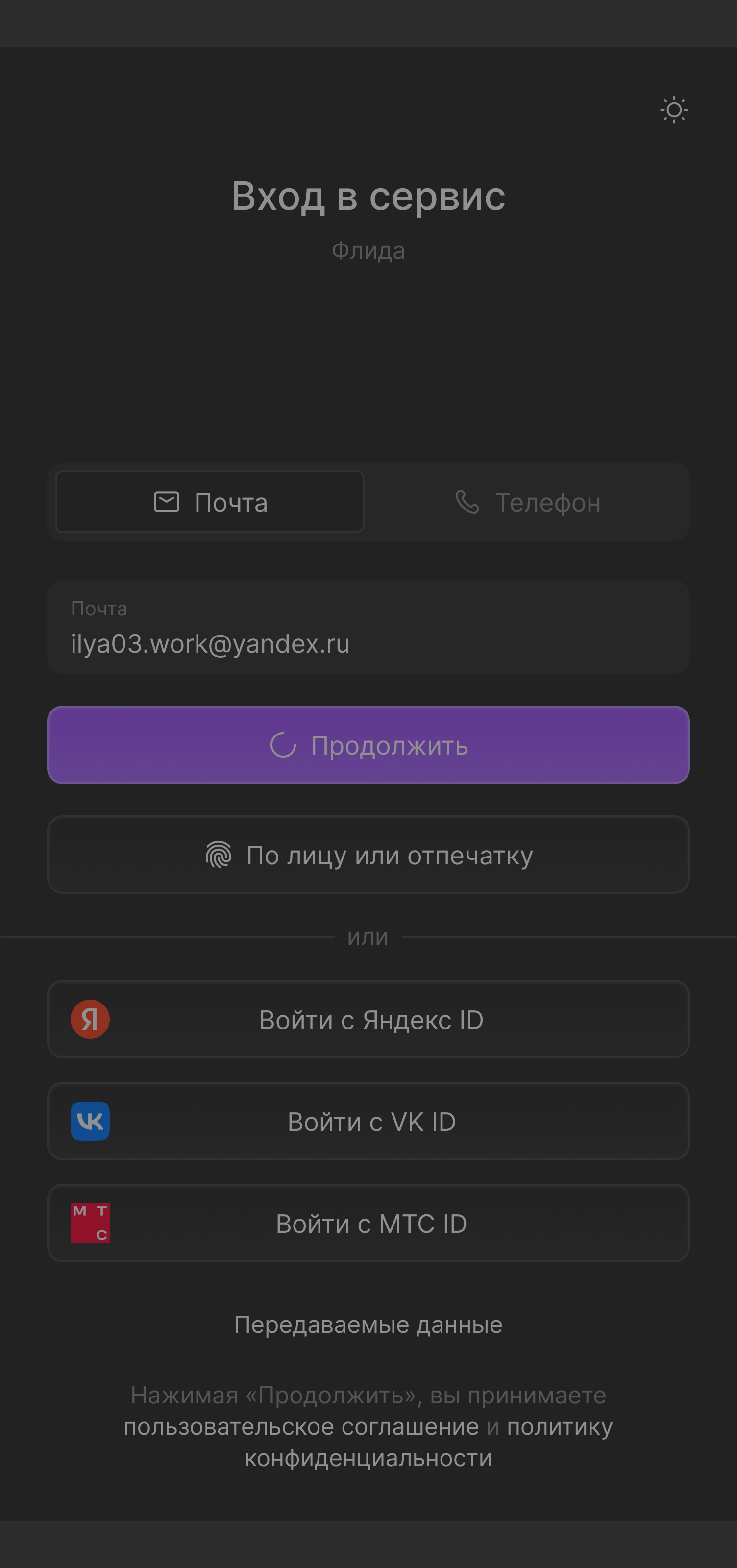 Авторизация через ID-сервис, экран 3