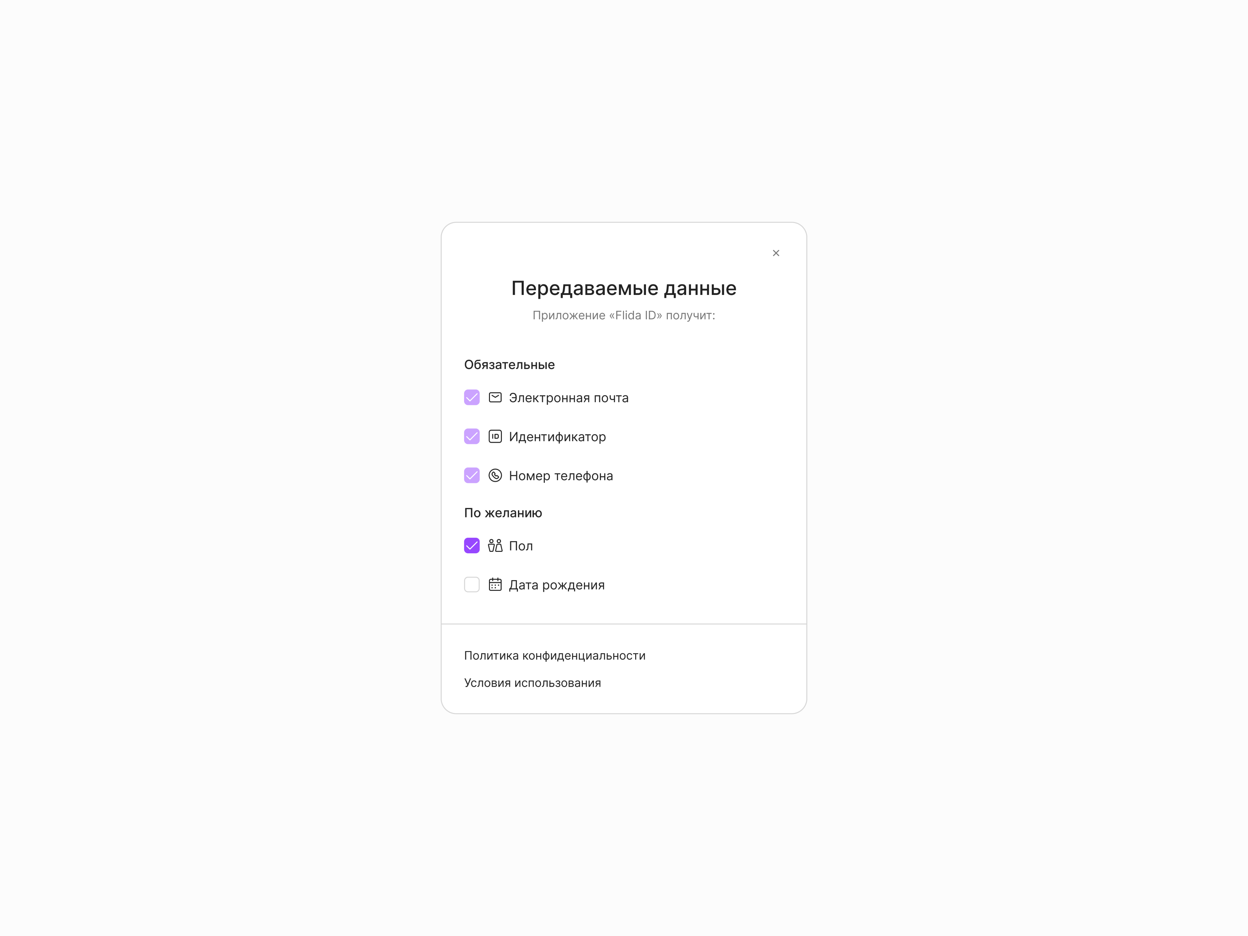 Экран согласия на передачу персональных данных